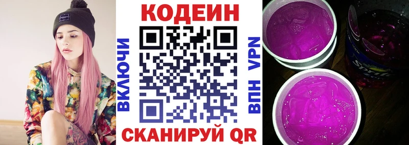 Купить где  Яхрома  Кодеин Purple Drank 